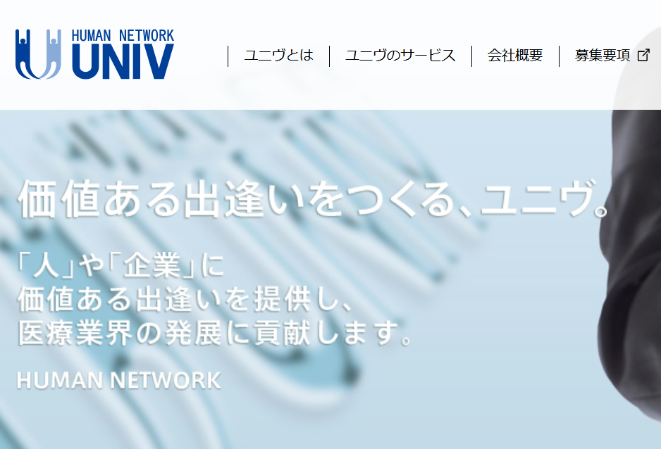 株式会社ユニヴのホームぺージ